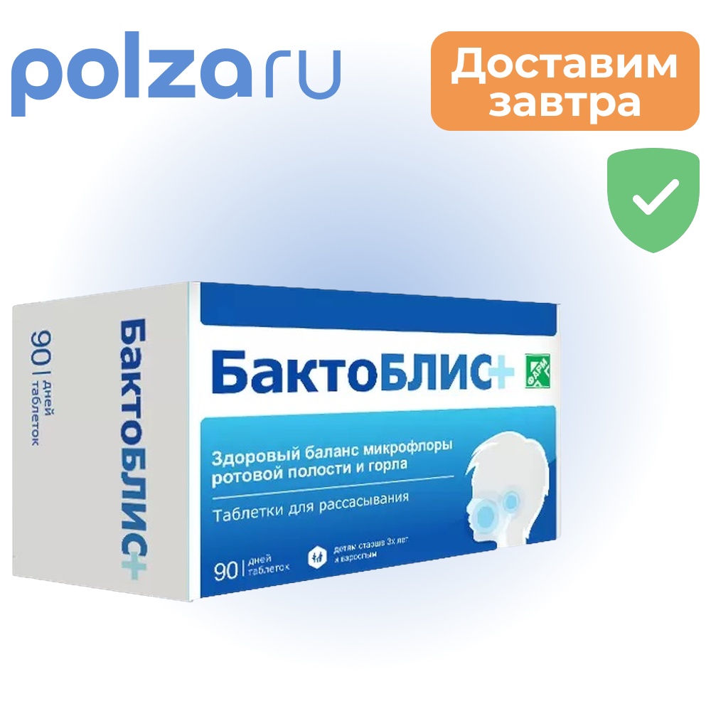 

БактоБЛИС+, таблетки для рассасывания 950 мг, 90 шт