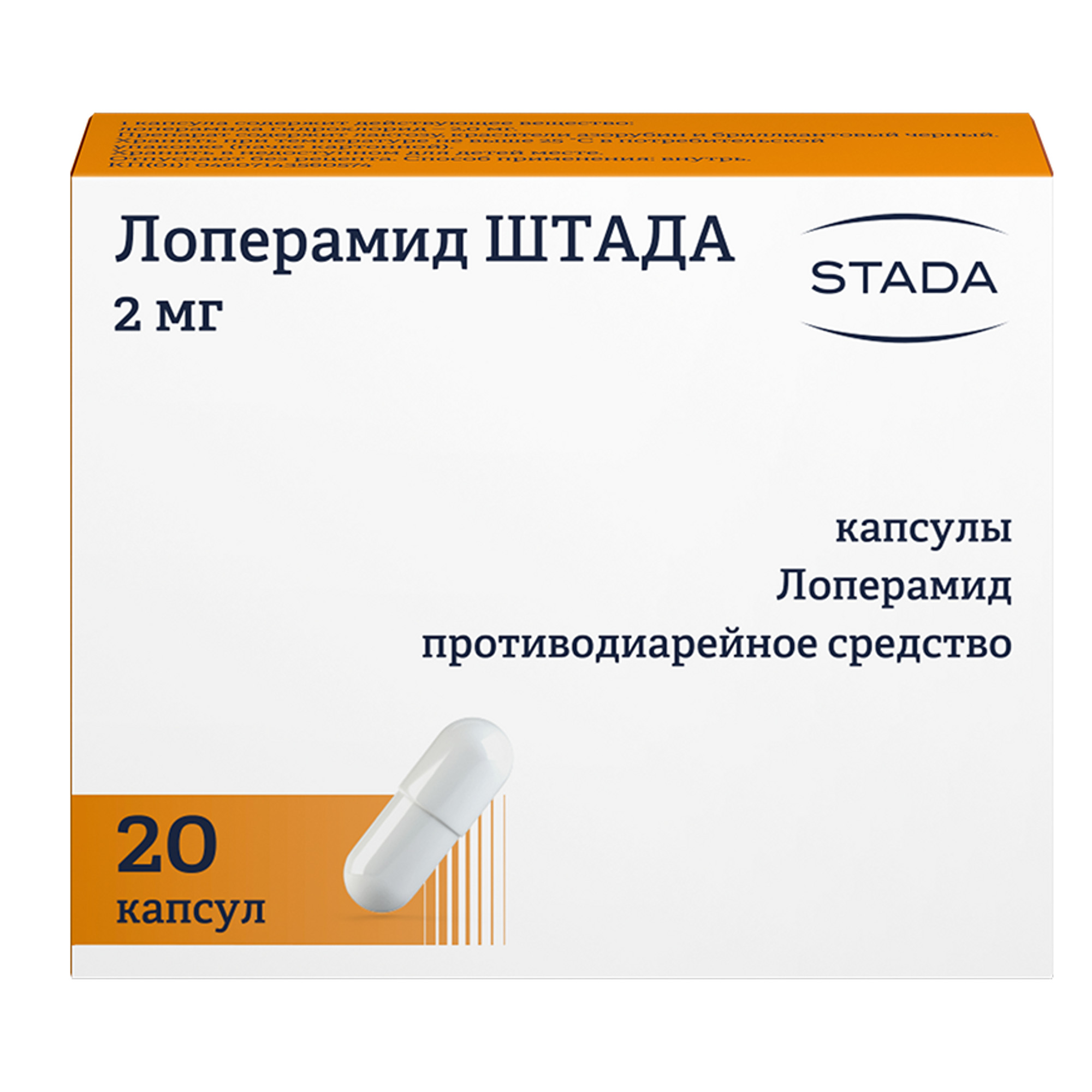 

Лоперамид-Штада, капсулы 2 мг, 20 шт.