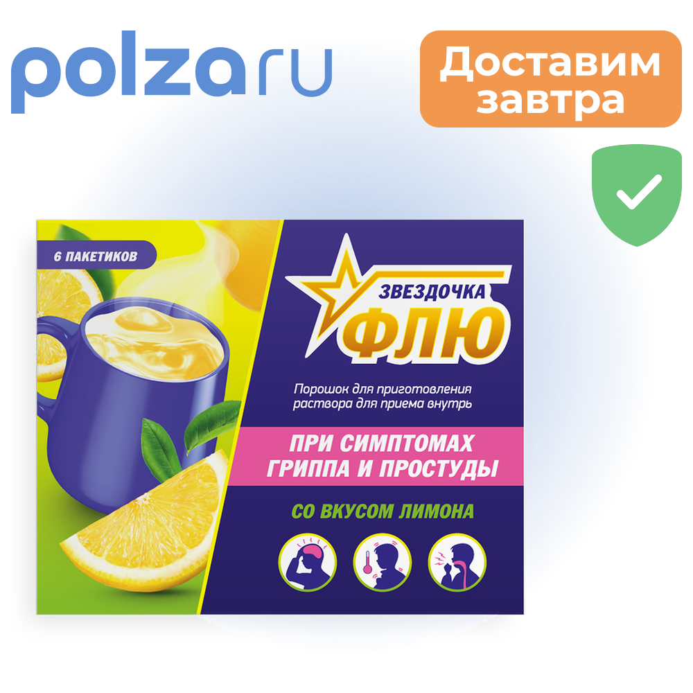 

Звездочка, порошок, 325 мг+20 мг+10 мг+50 мг