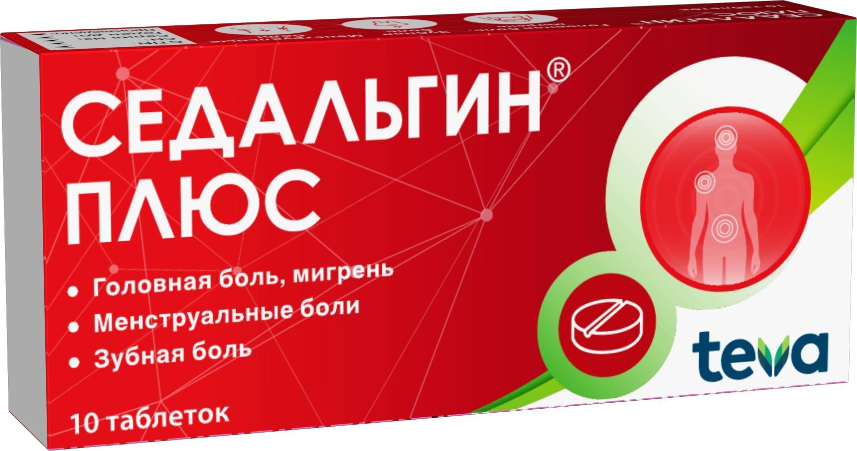 Седальгин Плюс, таблетки 500 мг+50 мг+38.75 мг, 10 шт.