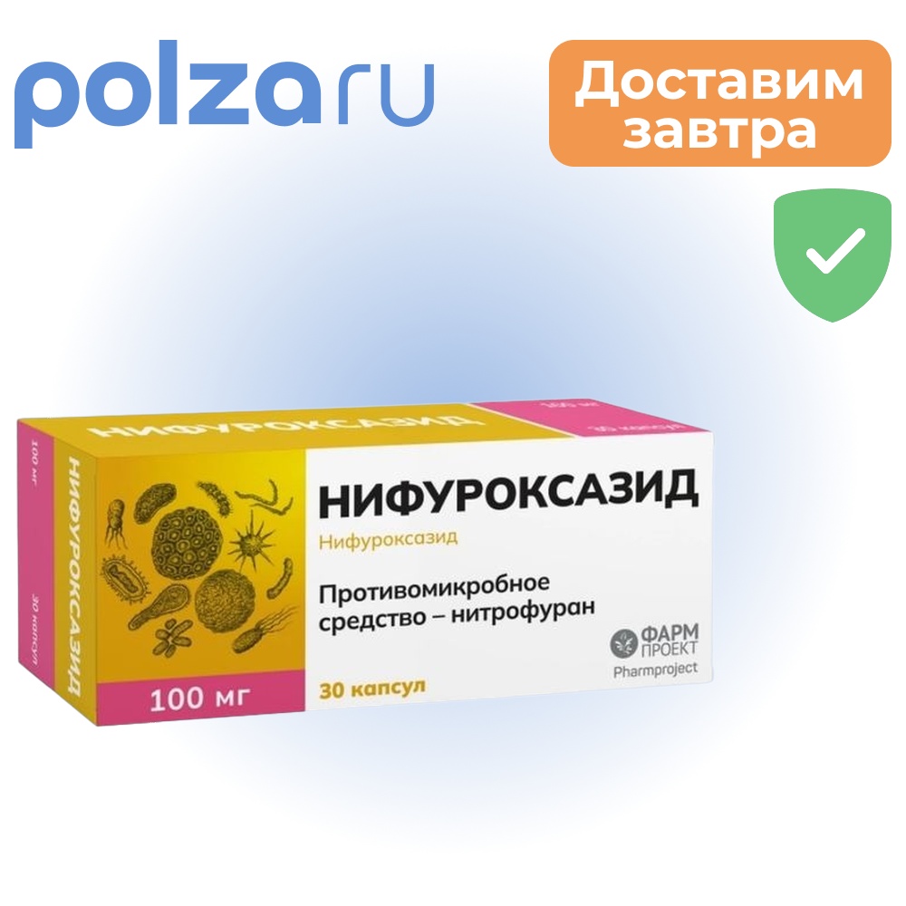 

Нифуроксазид, капсулы 100 мг, 30 шт.