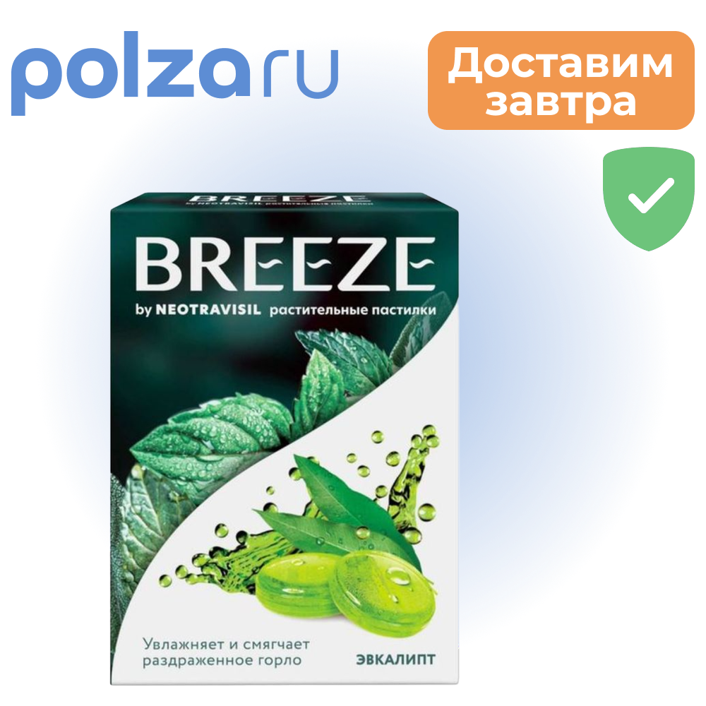 

BREEZE, пастилки
