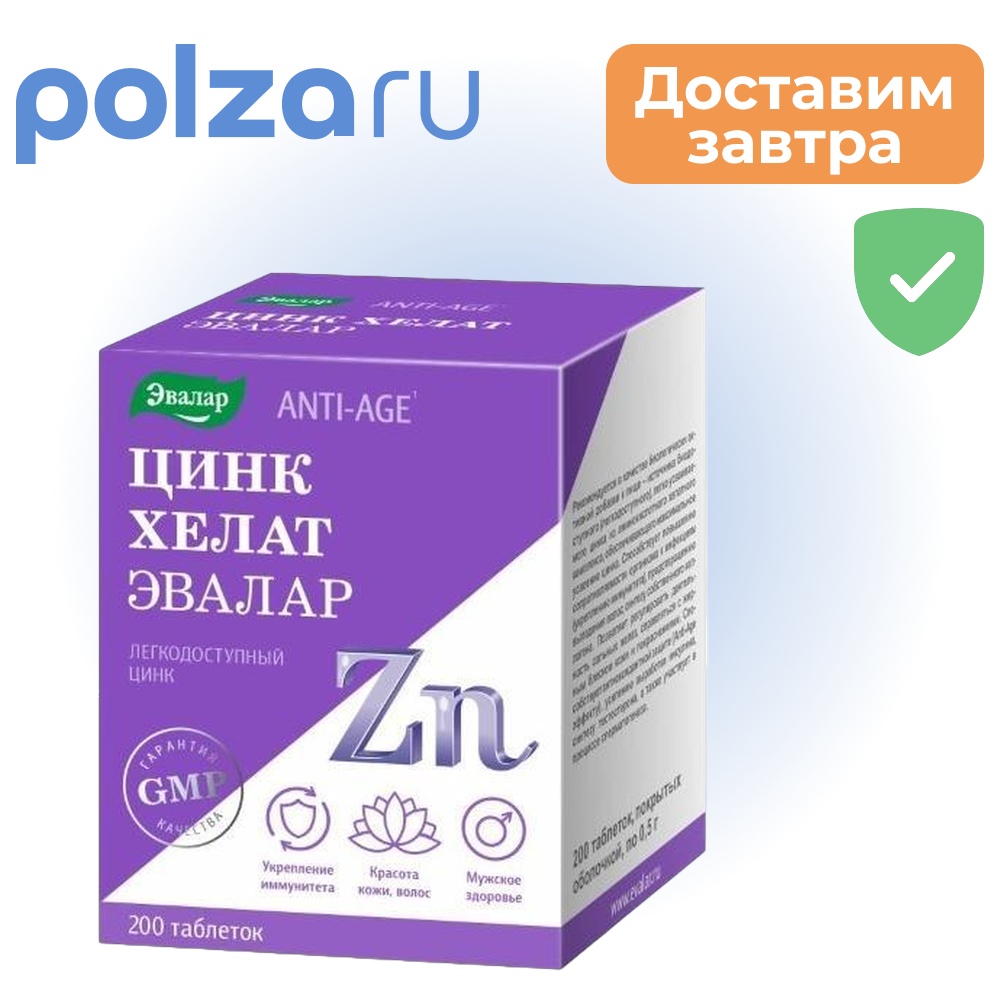 Цинк Хелат, таблетки