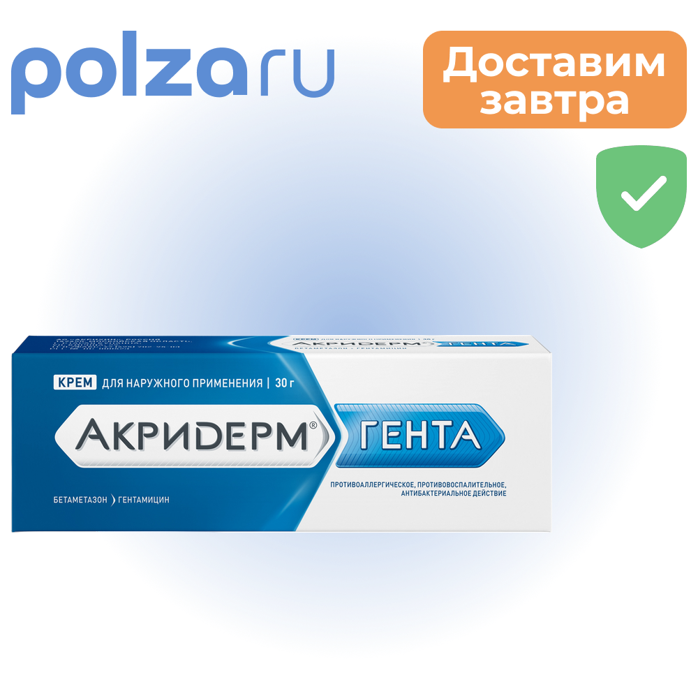 

Акридерм Гента, крем 0.05%+0.1% 30 г, 1 шт.