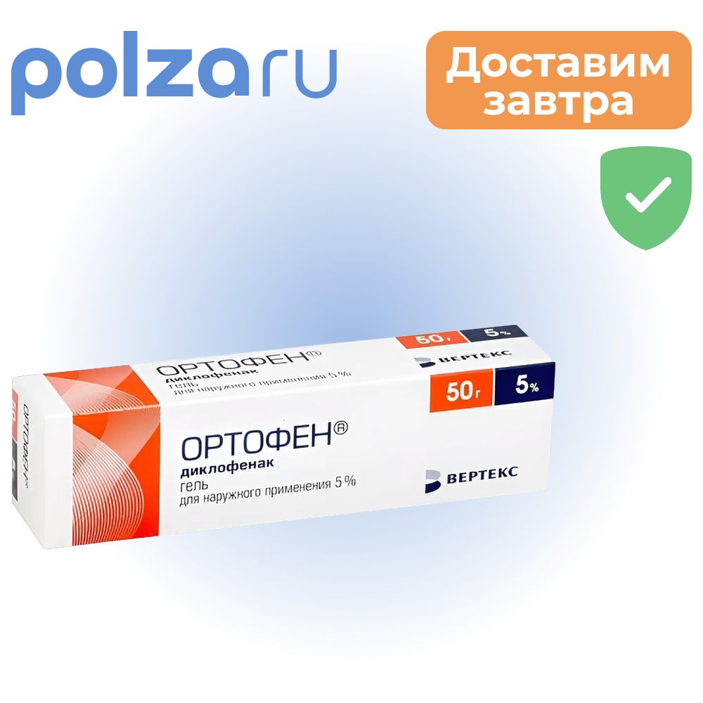 

Ортофен, гель 5%, 50 г