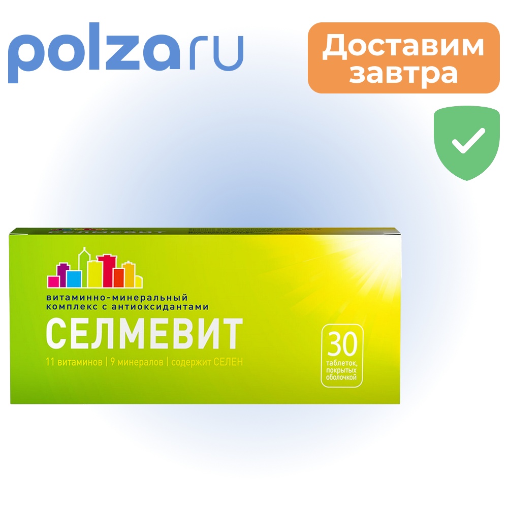 

Селмевит, таблетки покрыт. плен. об., 30 шт.