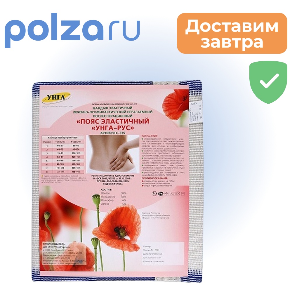 

УНГА-Рус, бандаж