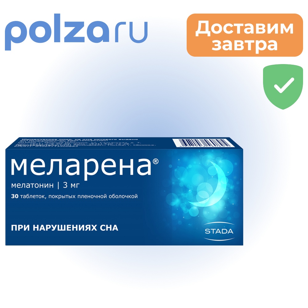

Меларена, таблетки, 3 мг