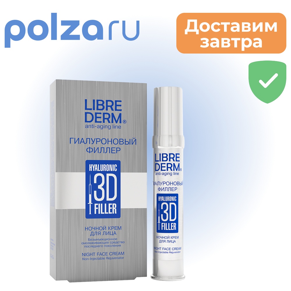 

Либридерм Гиалуроновый 3D филлер, крем ночной, 30 мл