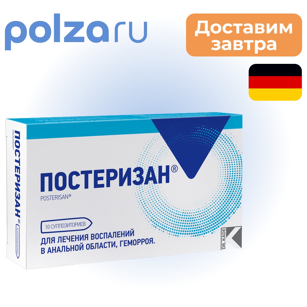

Постеризан, суппозитории ректальные, 10 шт.