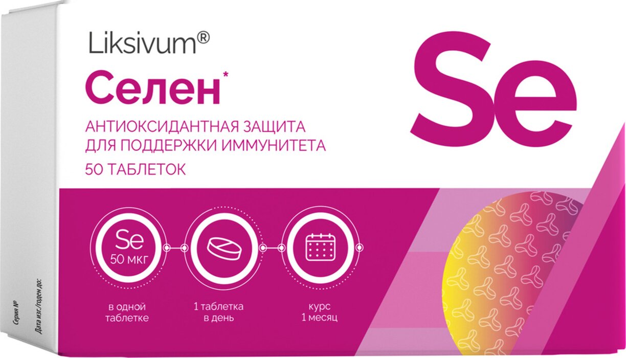 Liksivum Селен 50 мкг таб 50 шт