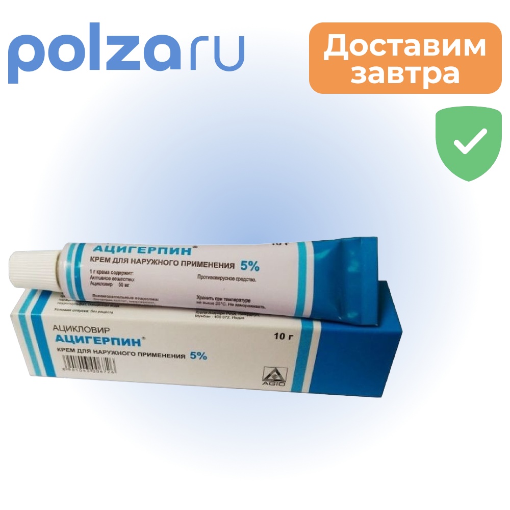 

Ацигерпин, крем для наружного применения 5%, 10 г