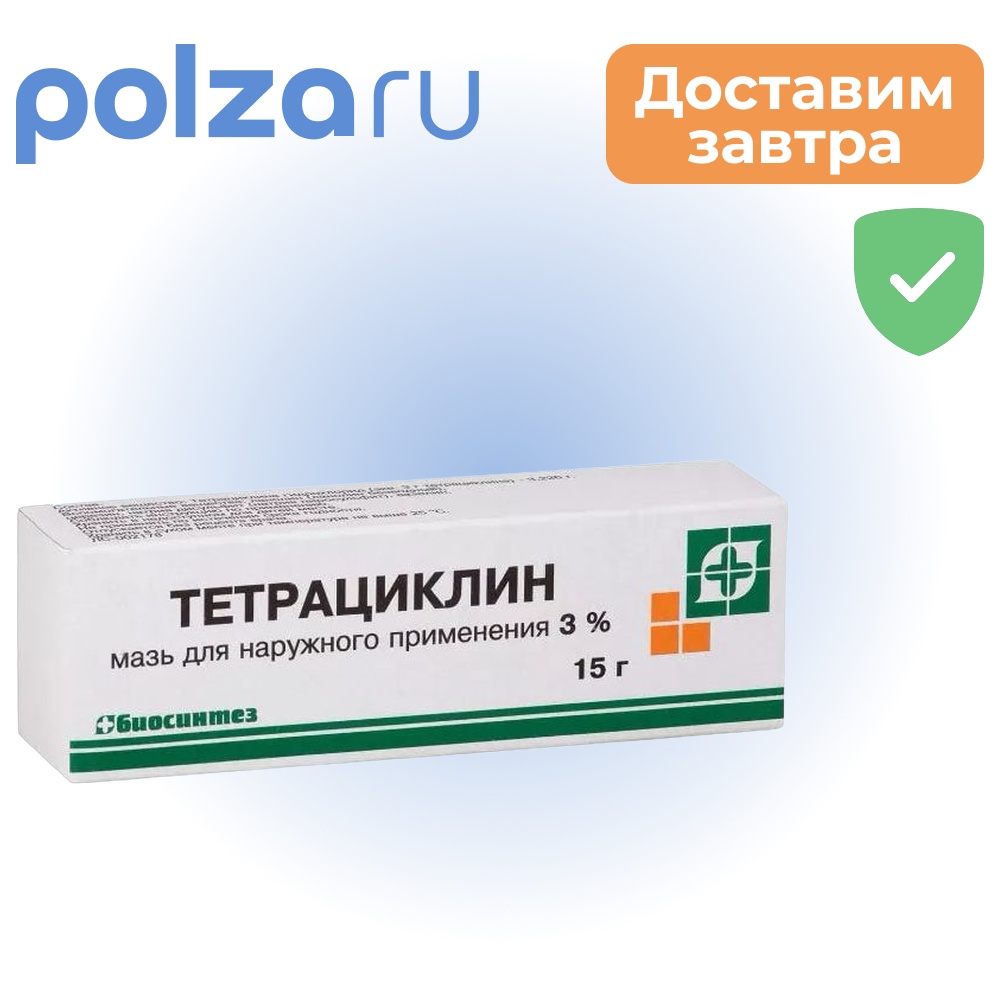 

Тетрациклин, мазь 3%, 15 г