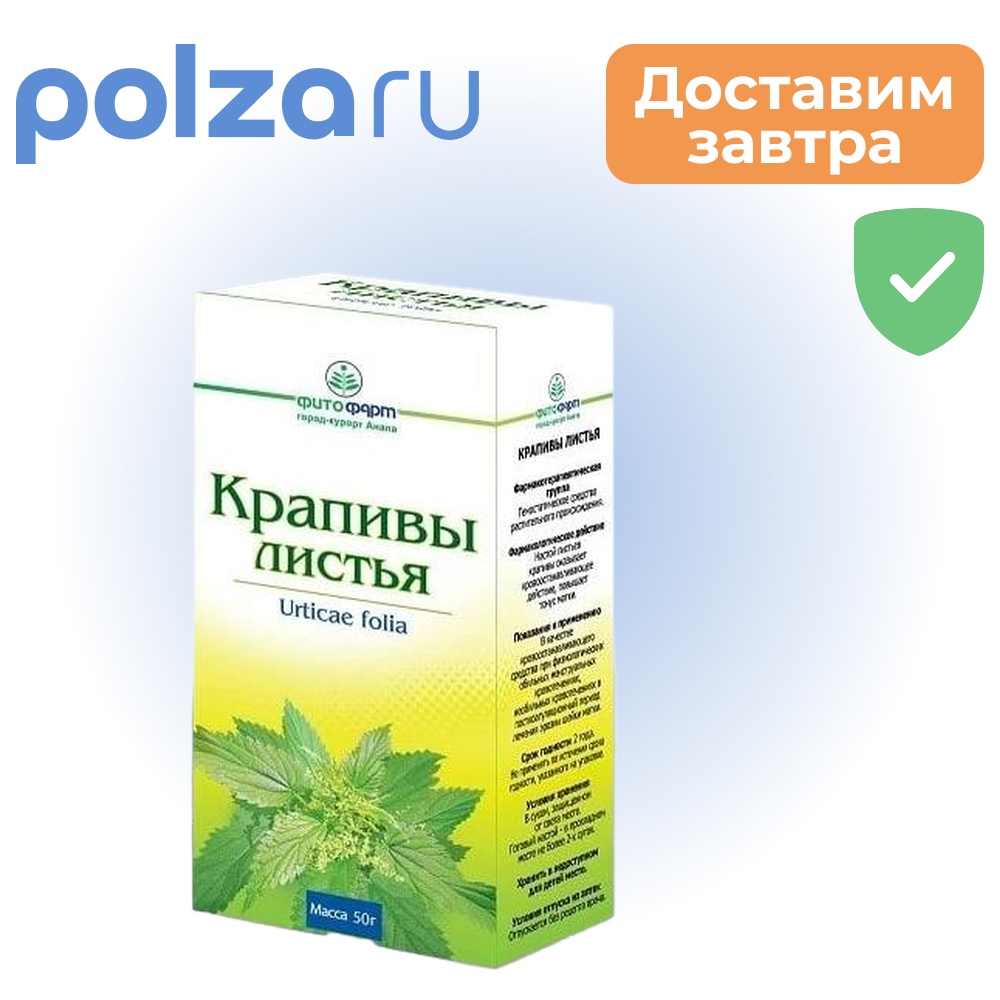 

Крапивы листья, 35 г