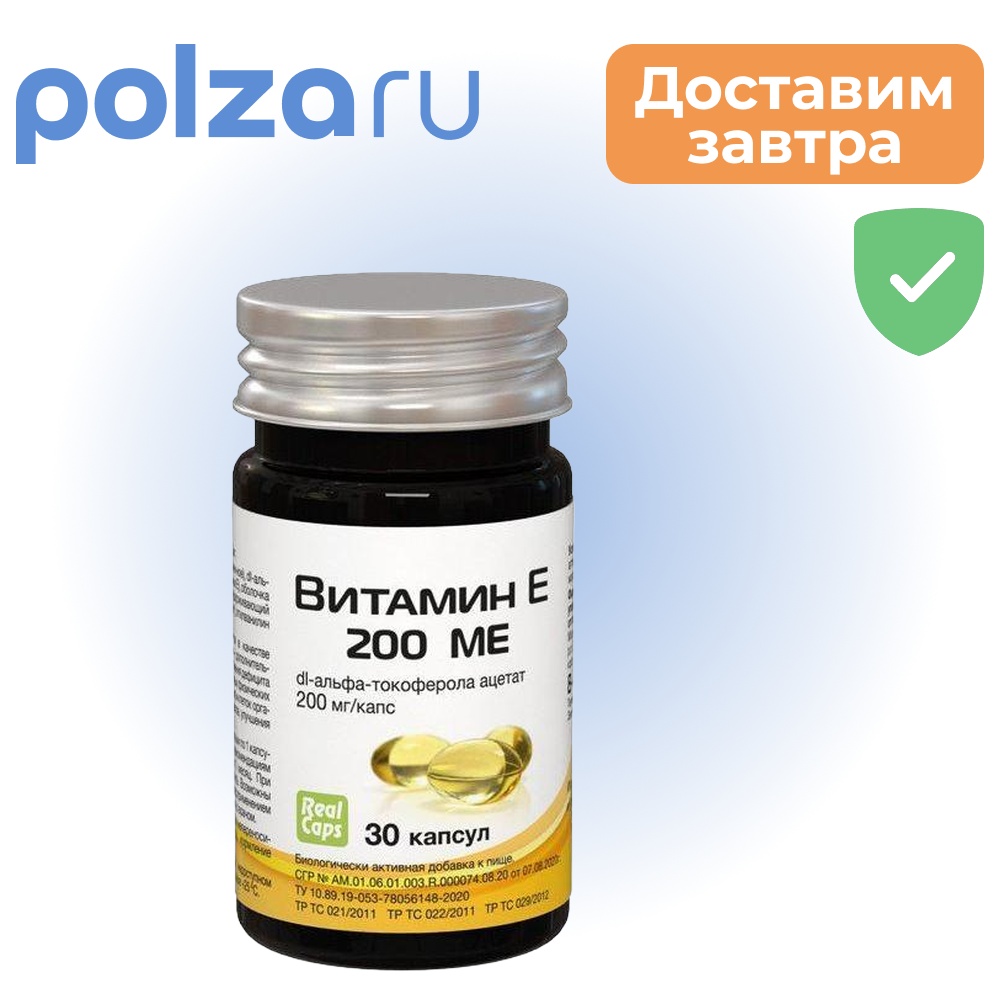 

Витамин Е, капсулы 200МЕ массой 570 мг, 30 шт.