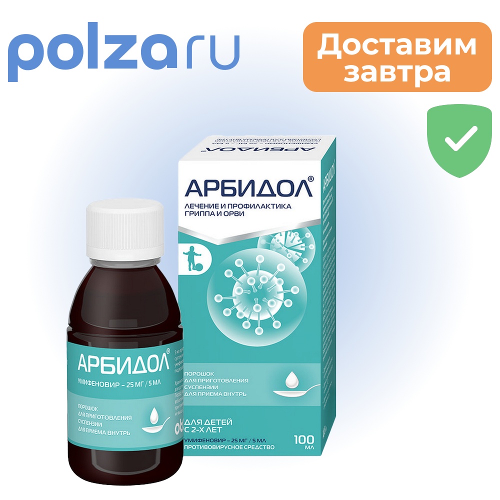 

Арбидол (банан+вишня), порошок 25 мг/5мл 37 г, 1 шт.