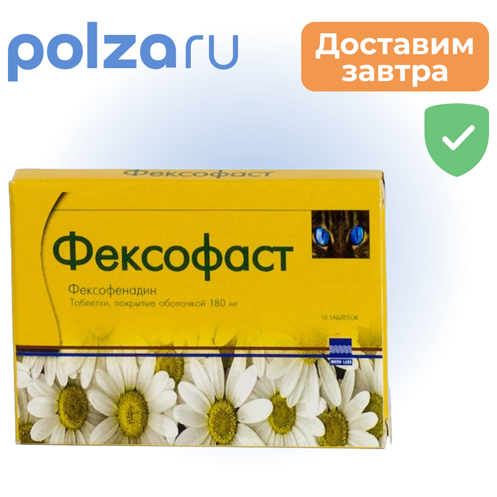 

Фексофаст, таблетки покрыт. плен. об. 180 мг, 10 шт.