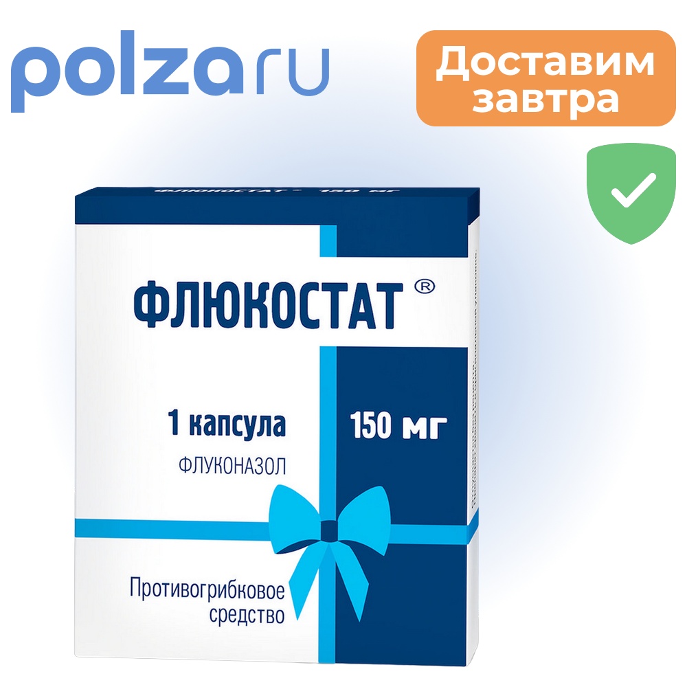 

Флюкостат, капсула 150 мг, 1 шт.