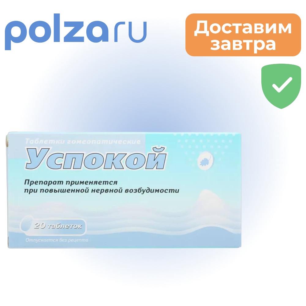 

Успокой, таблетки, 20 шт.