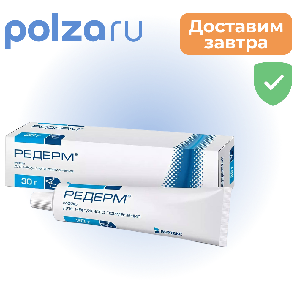 

Редерм, мазь 30 г