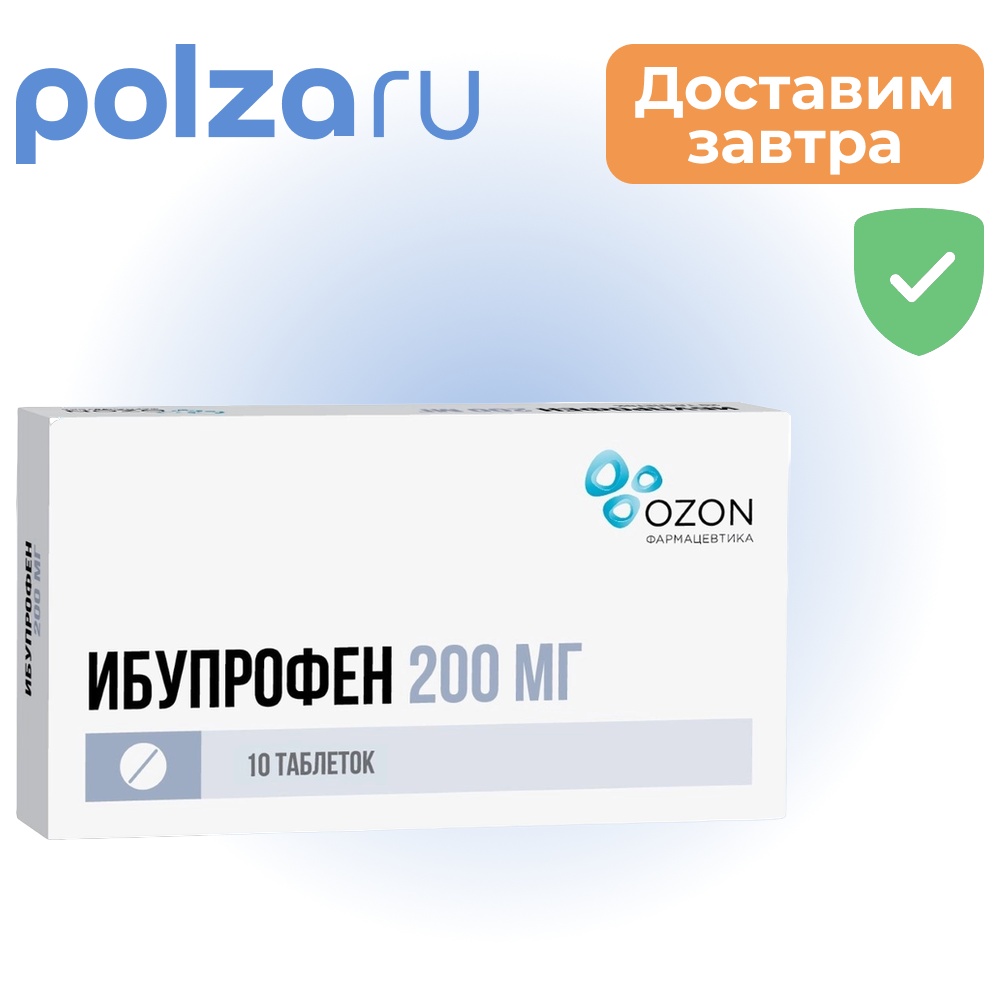 

Ибупрофен, таблетки 200 мг, 10 шт.