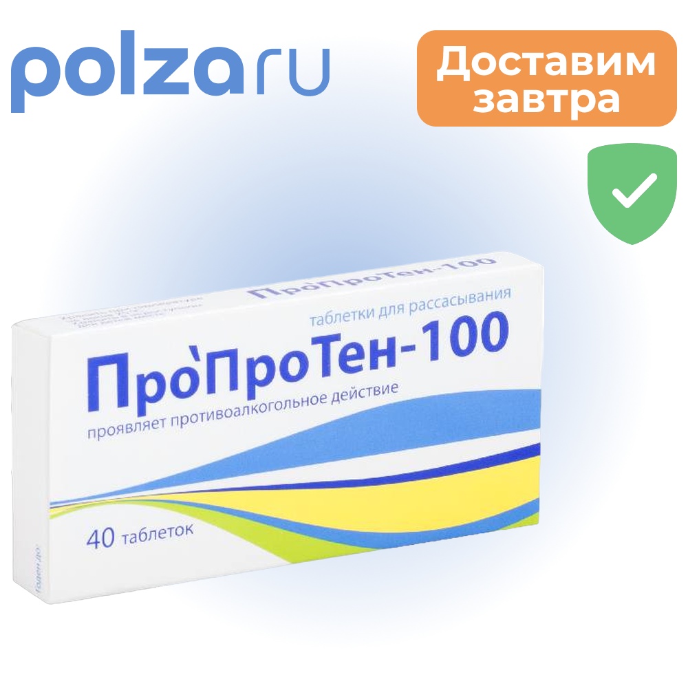 

Пропротен-100, таблетки для рассасывания, 40 шт.