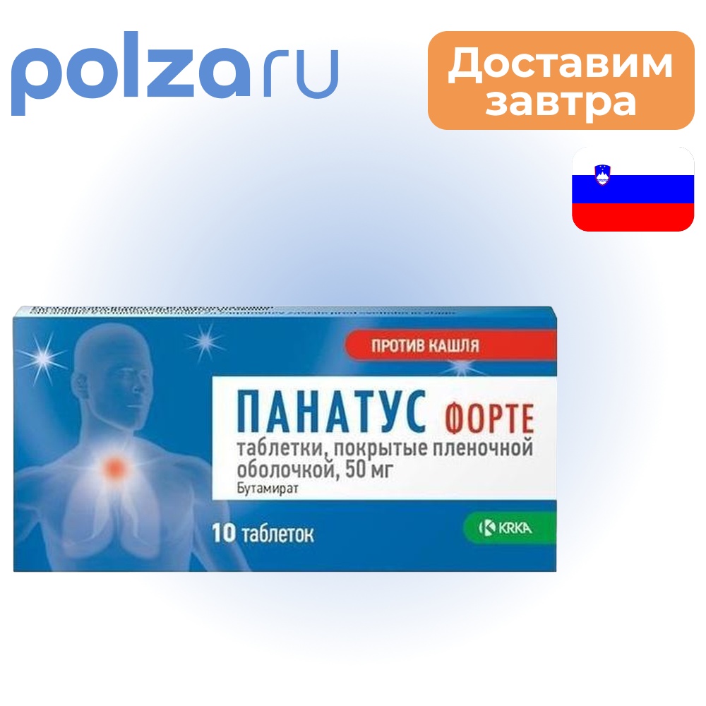 

Панатус, таблетки , 50 мг