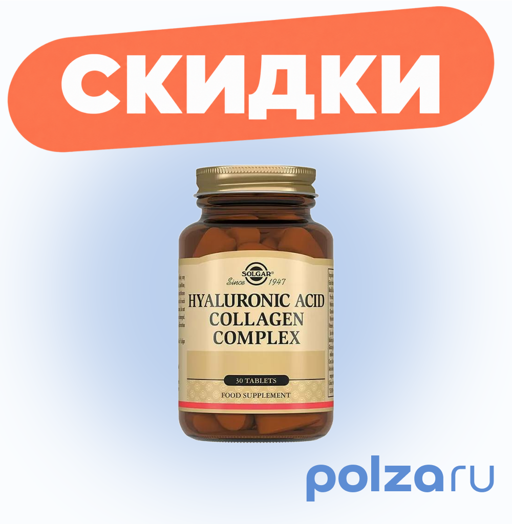 Солгар Комплекс коллагена и гиалуроновой кислоты, таблетки, 30 шт.