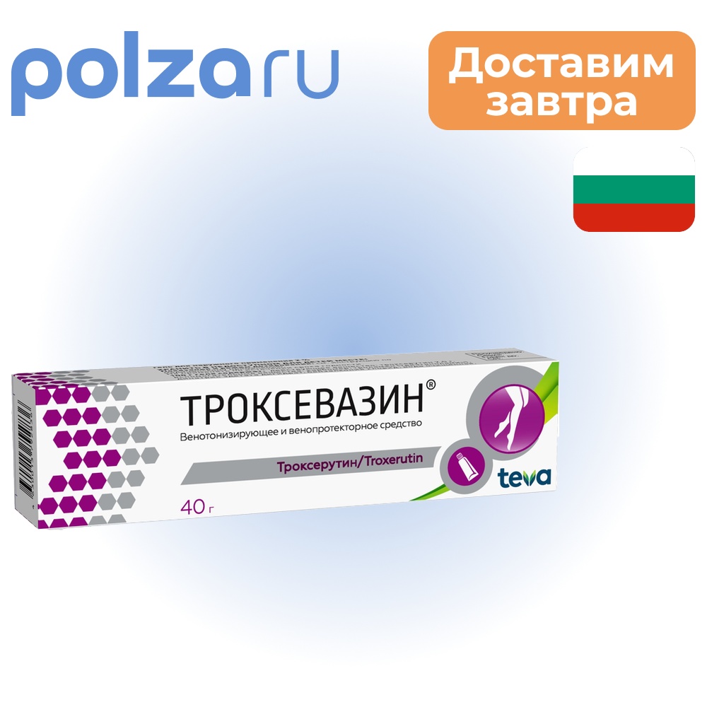 

Троксевазин, гель 2%, 40 г