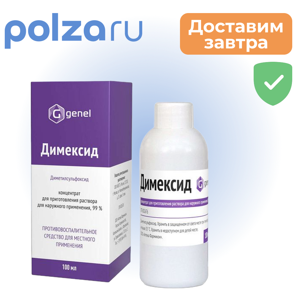 

Димексид, концентрат, 99%