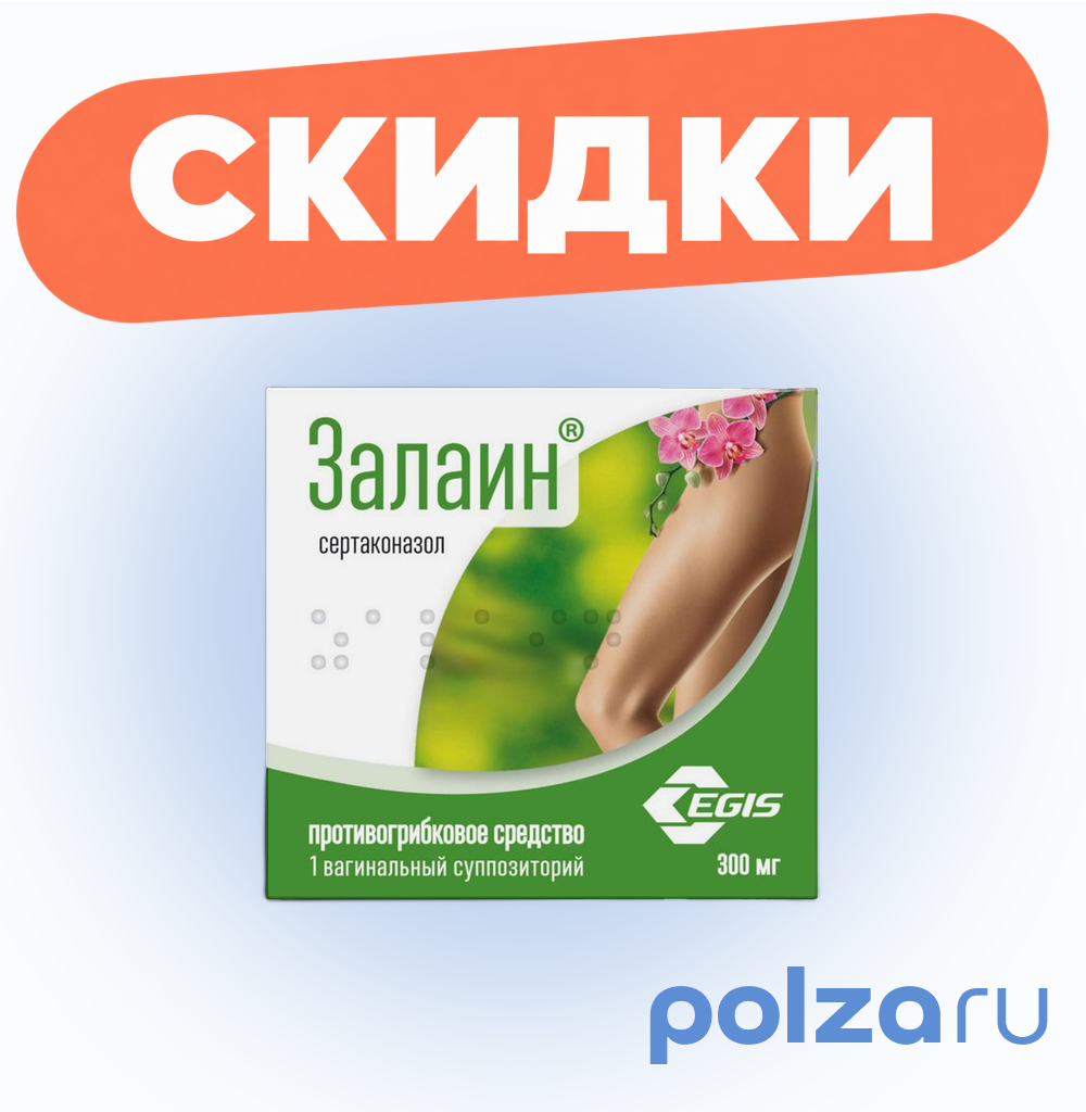 Залаин, суппозитории вагинальные 300 мг, 1 шт.