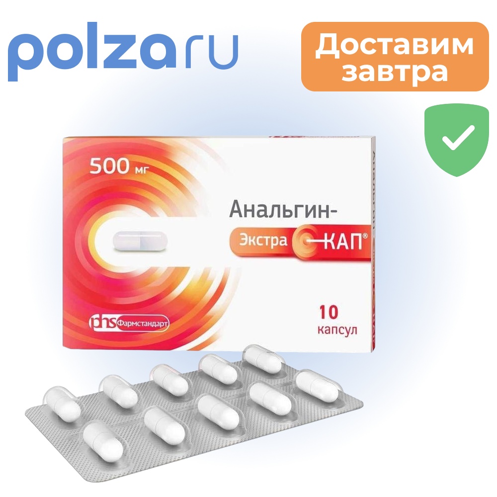 

Анальгин-ЭкстраКап, капсулы 500 мг, 10 шт.