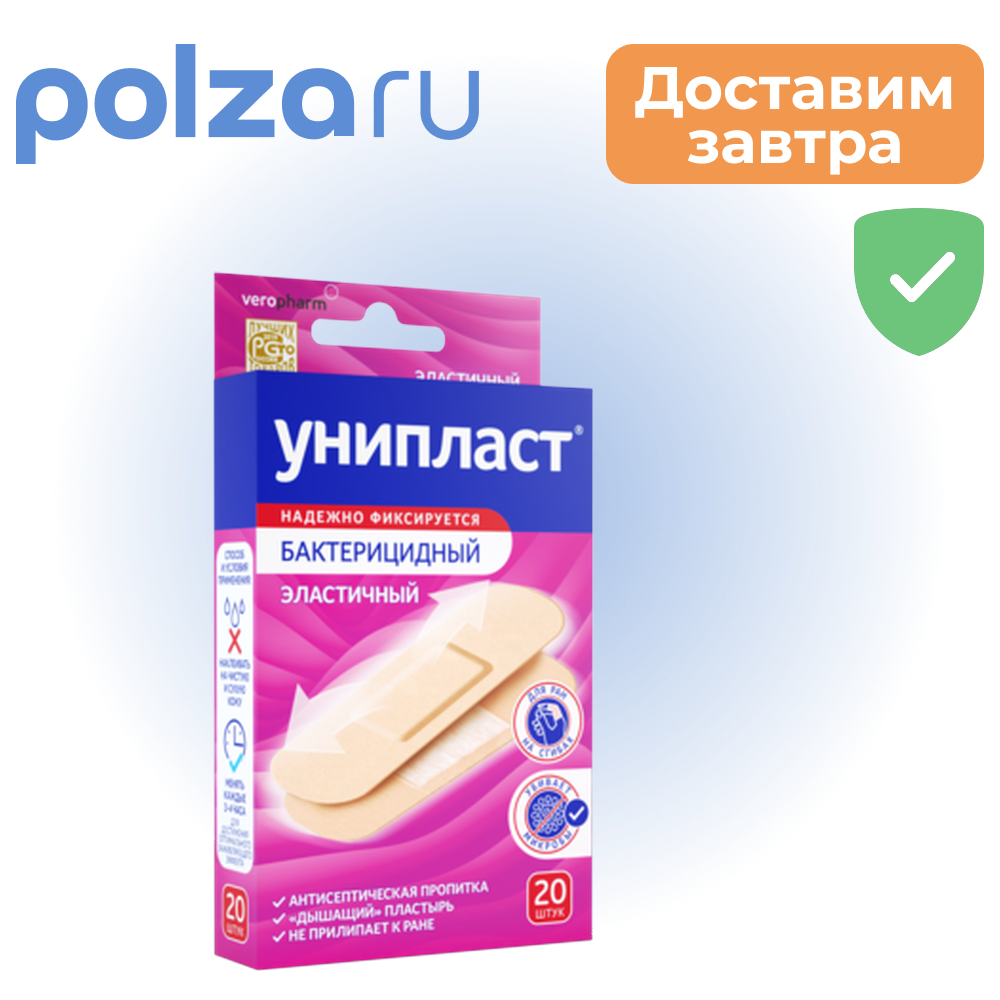 

Унипласт, набор бактерицидных пластырей, 20 шт.