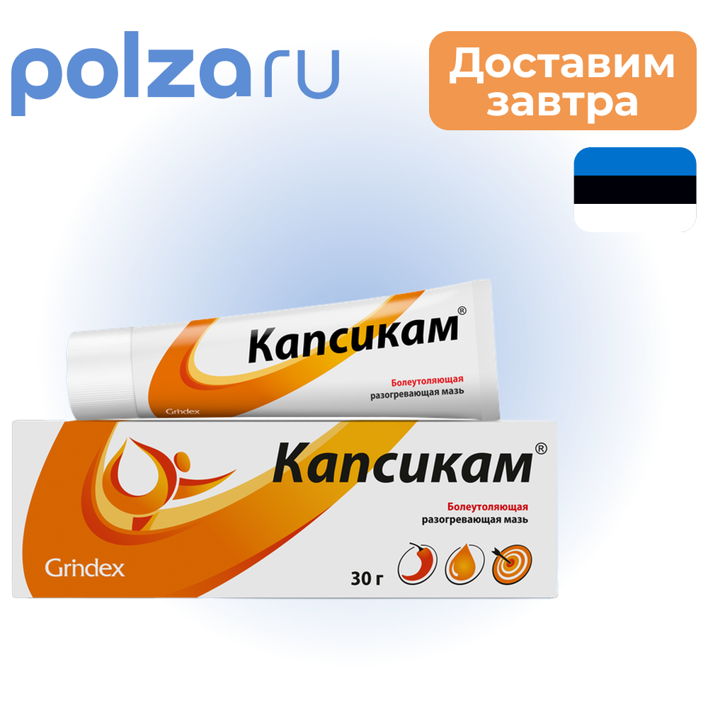 

Капсикам, мазь, 30 г