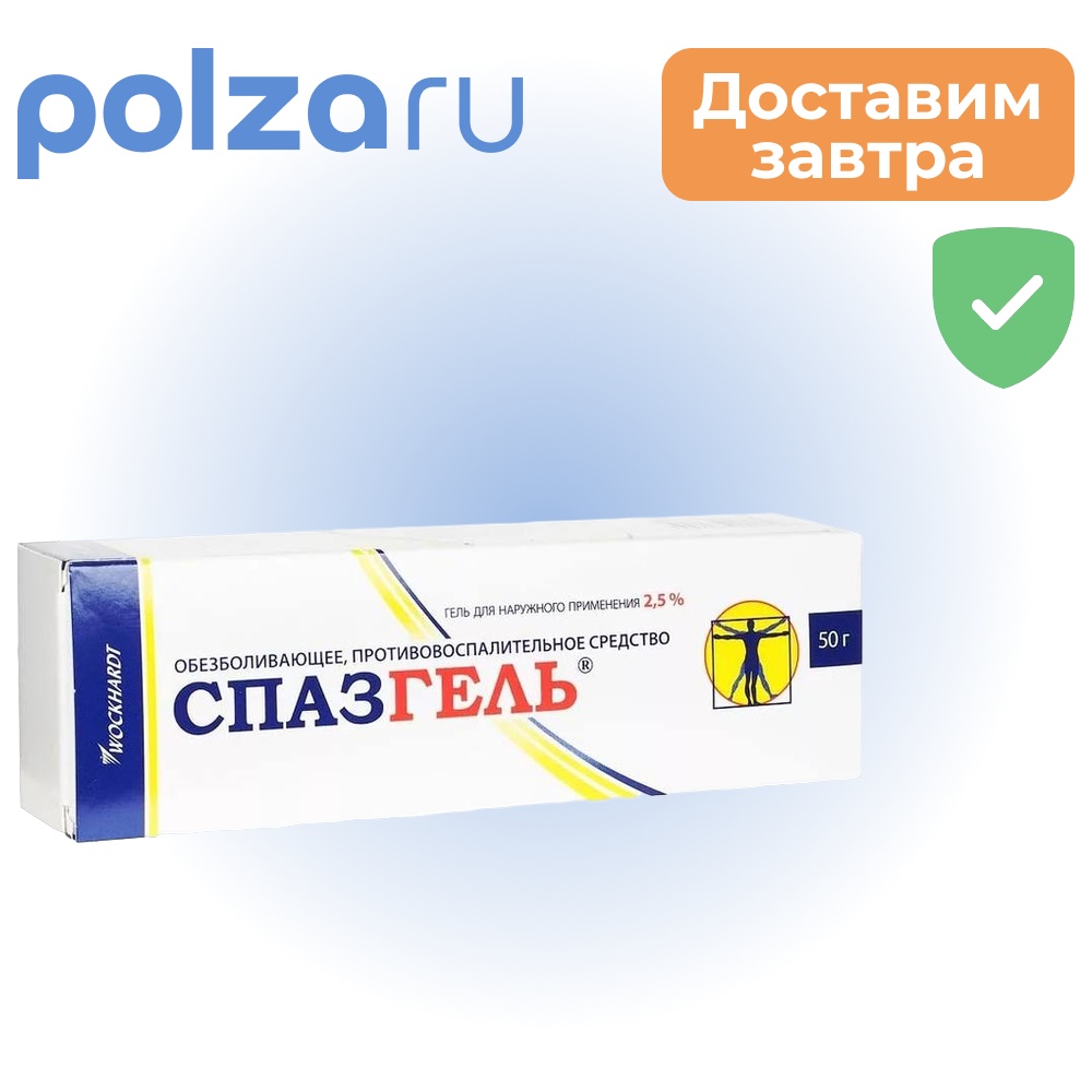 

Спазгель, гель 2.5%, 50 г