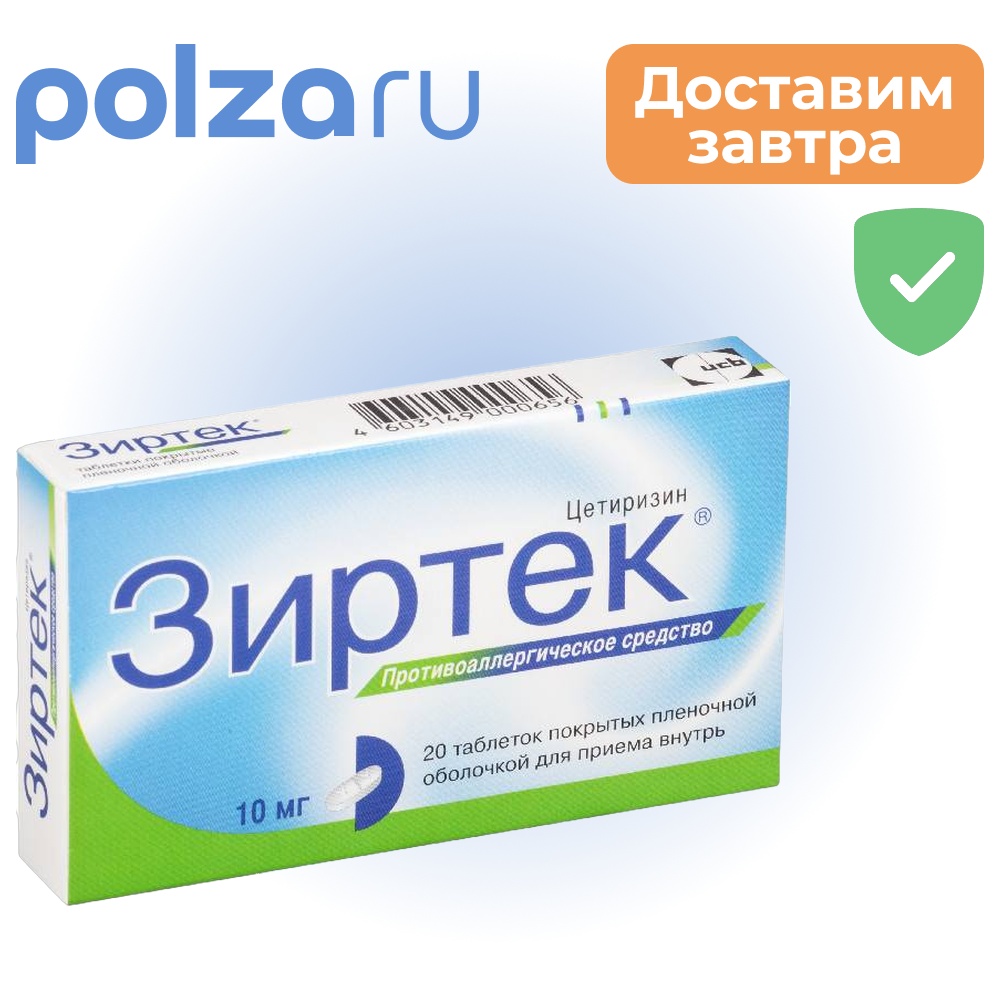 

Зиртек, таблетки покрыт. плен. об. 10 мг, 20 шт.