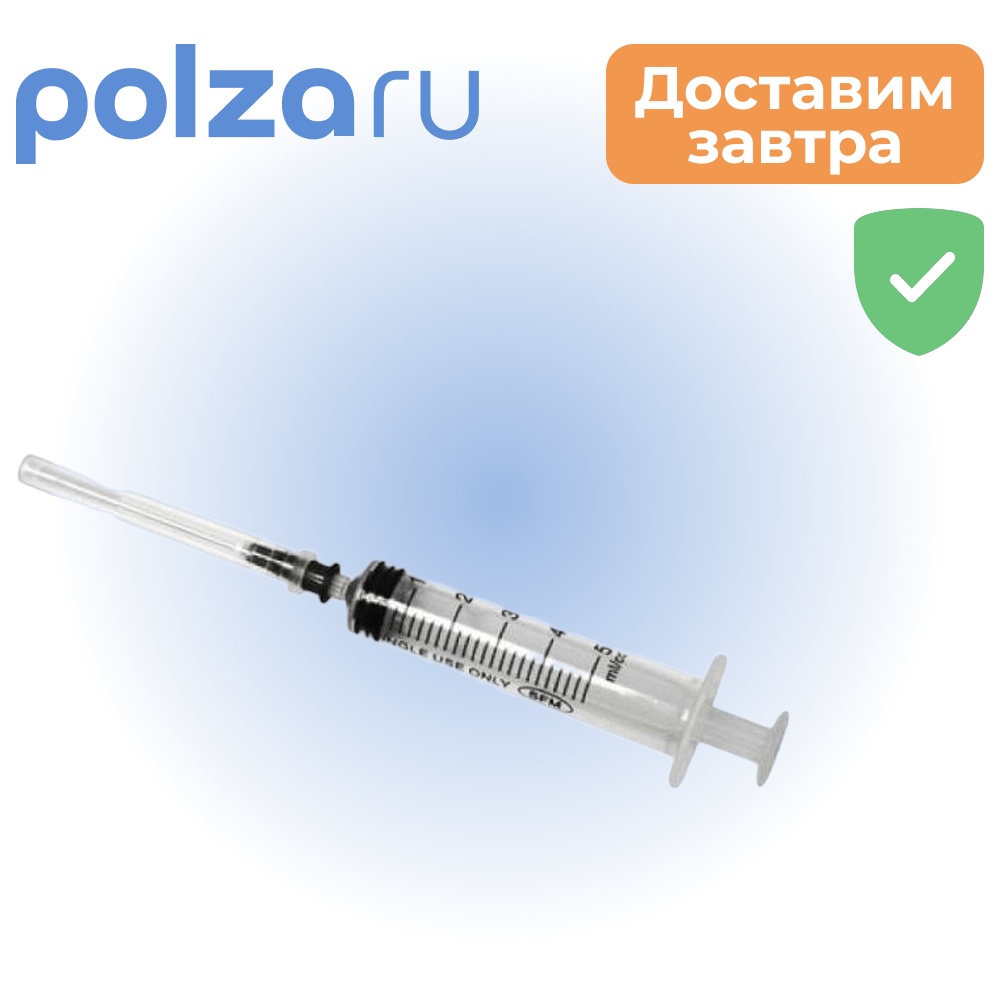 

Шприц одноразовый стерильный трехкомпонентный, шприц