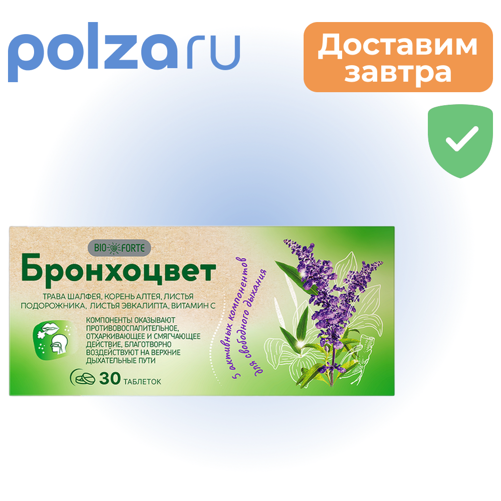 

Бронхоцвет BioForte, таблетки, 30 шт.