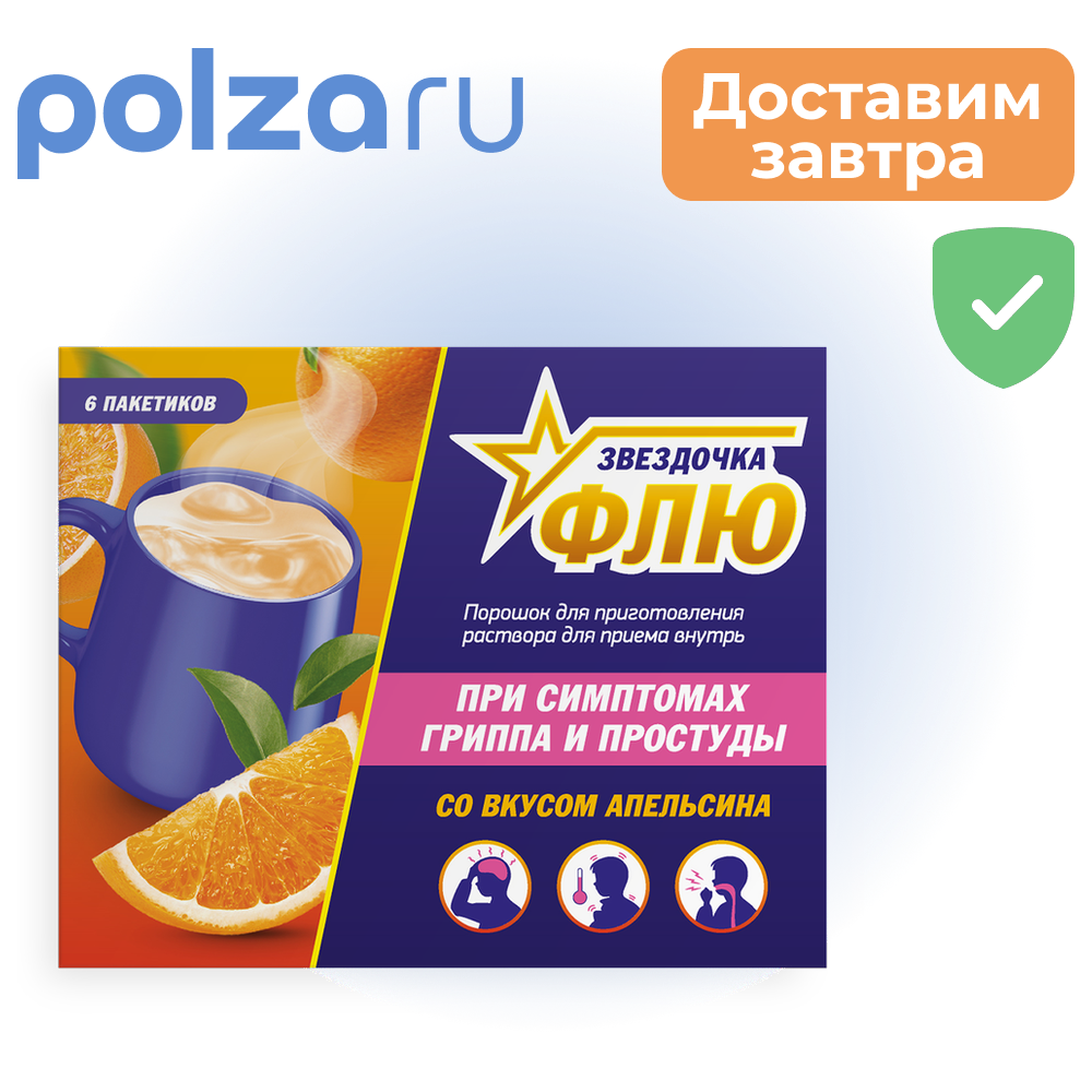 

Звездочка, порошок, 325 мг+20 мг+10 мг+50 мг