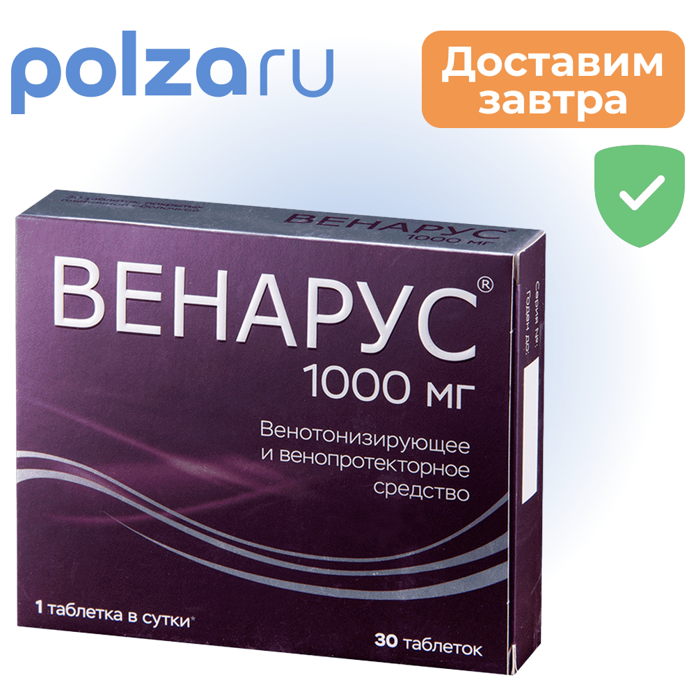 

Венарус, таблетки покрыт. плен. об. 1000 мг, 30 шт.