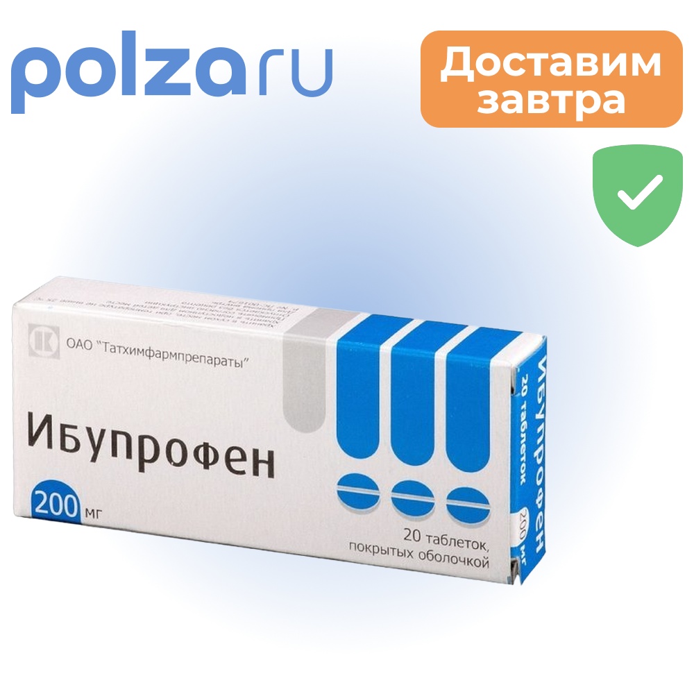 

Ибупрофен, таблетки, 200 мг