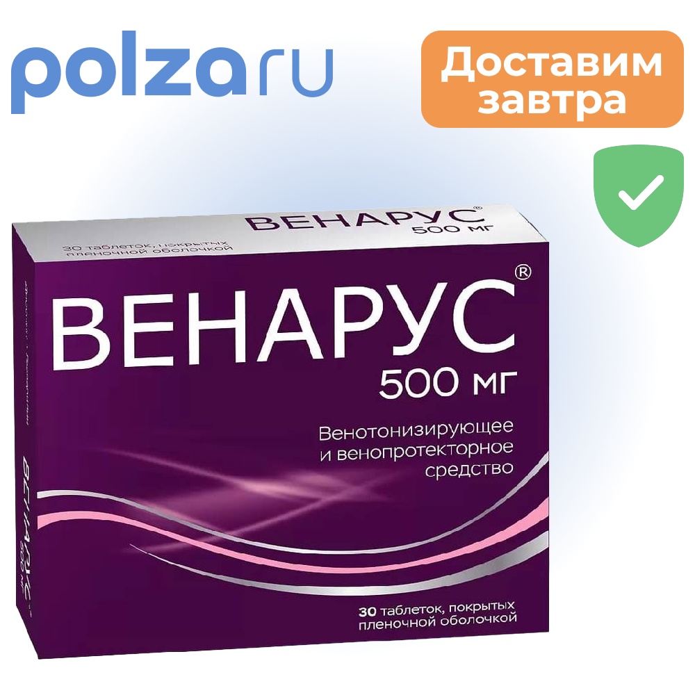 

Венарус, таблетки покрыт. плен. об. 500 мг, 30 шт.