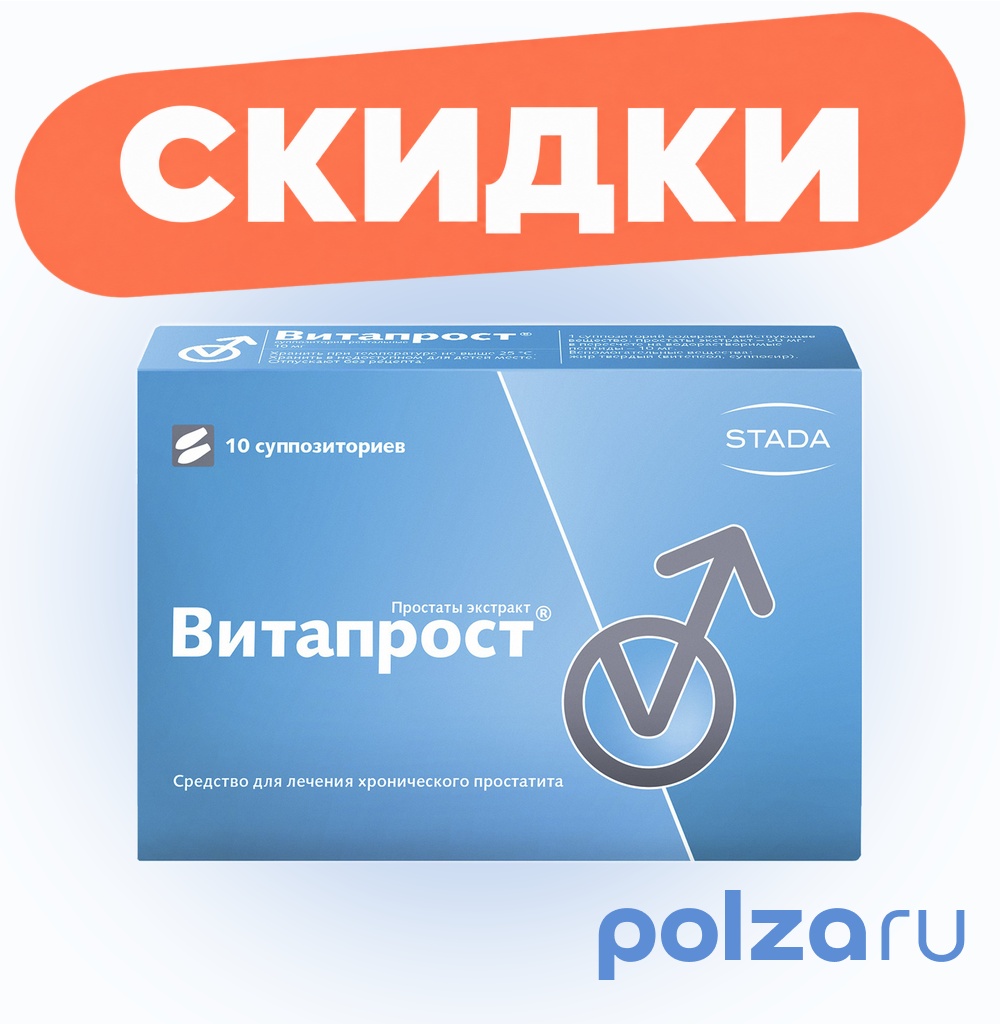 Витапрост, суппозитории ректальные 10 мг, 10 шт.