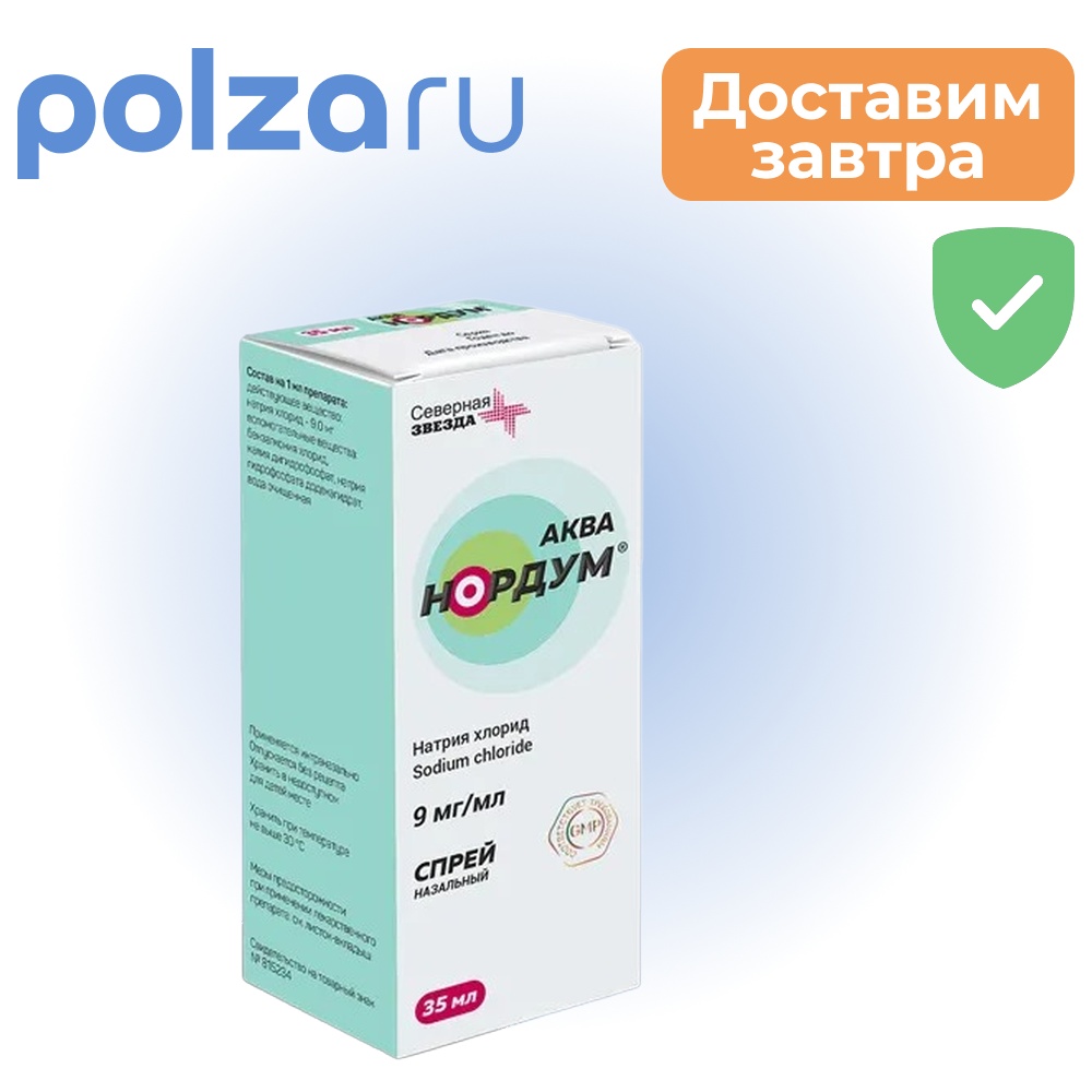 

Аква Нордум, спрей назальный 9 мг/мл, 35 мл
