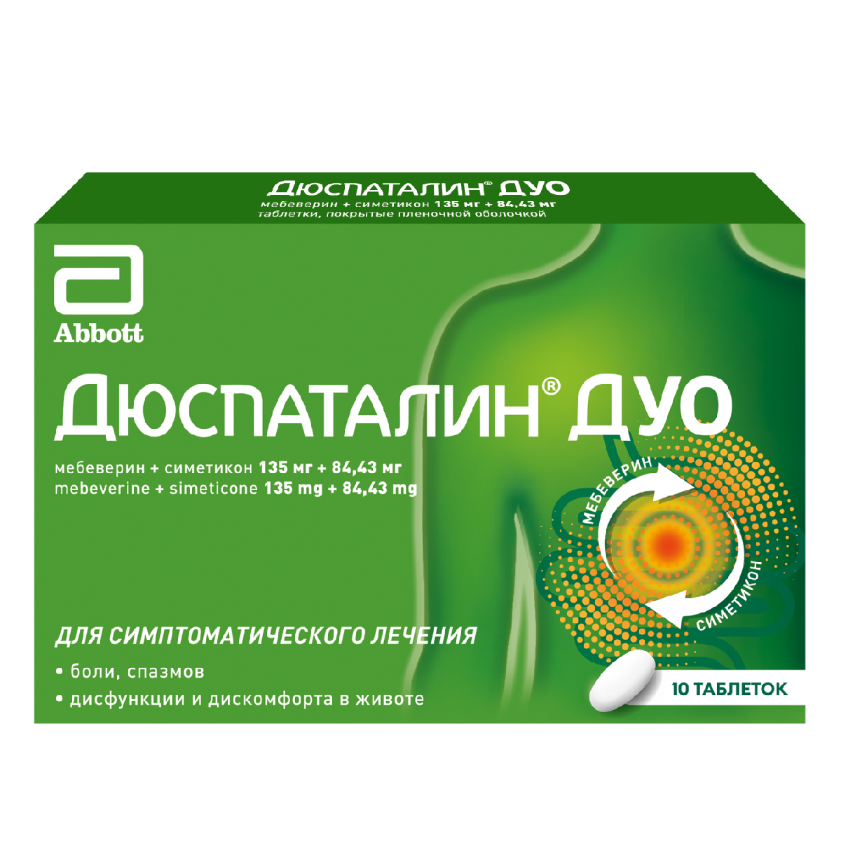 Дюспаталин Дуо таблетки, покрытые пленочной оболочкой 135 мг +84,43 мг, 10 шт.