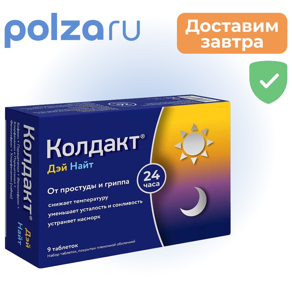 

Колдакт, набор