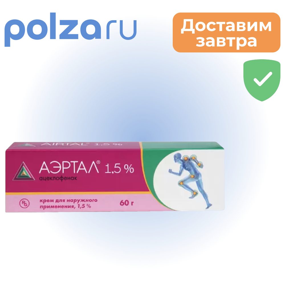 

Аэртал, крем 1,5% 60 г, 1 шт.
