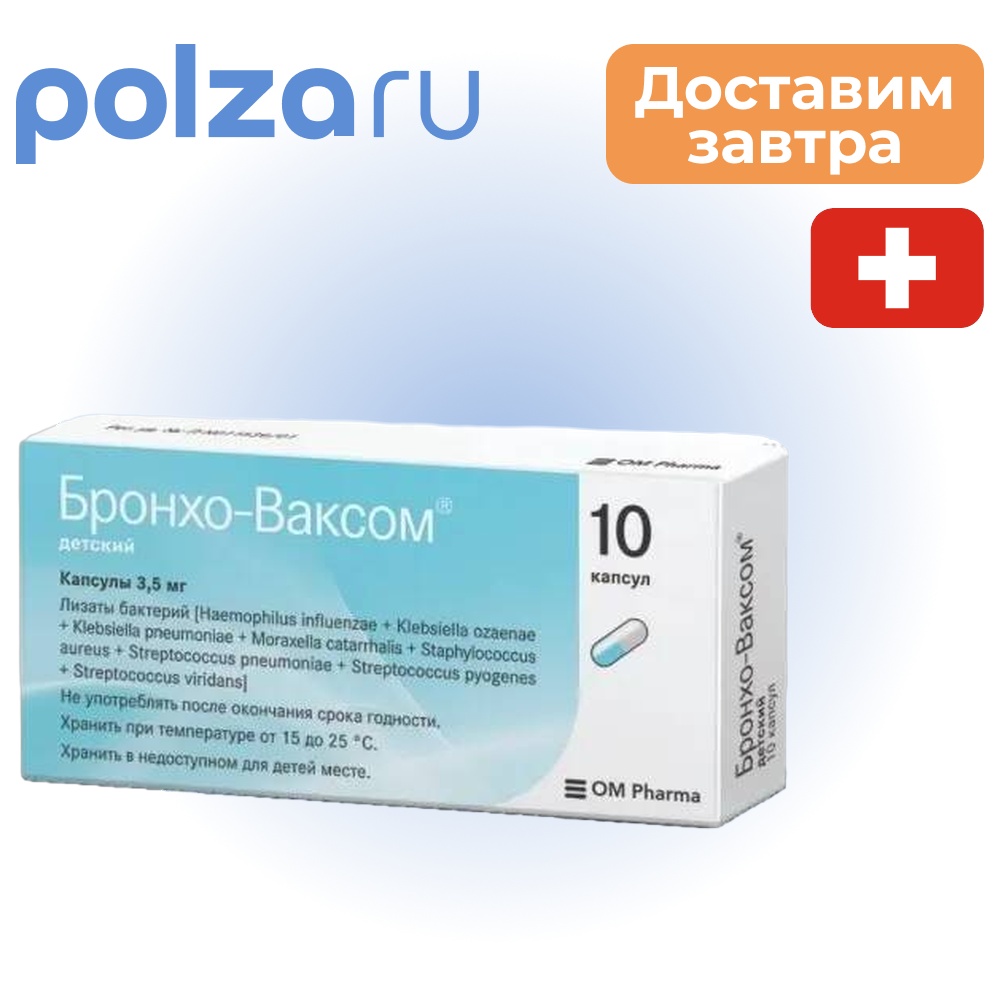 

Бронхо-Ваксом детский, капсулы 3,5 мг, 10 шт.
