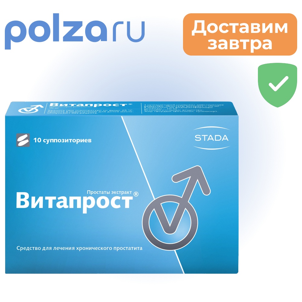 

Витапрост, суппозитории ректальные 10 мг, 10 шт.