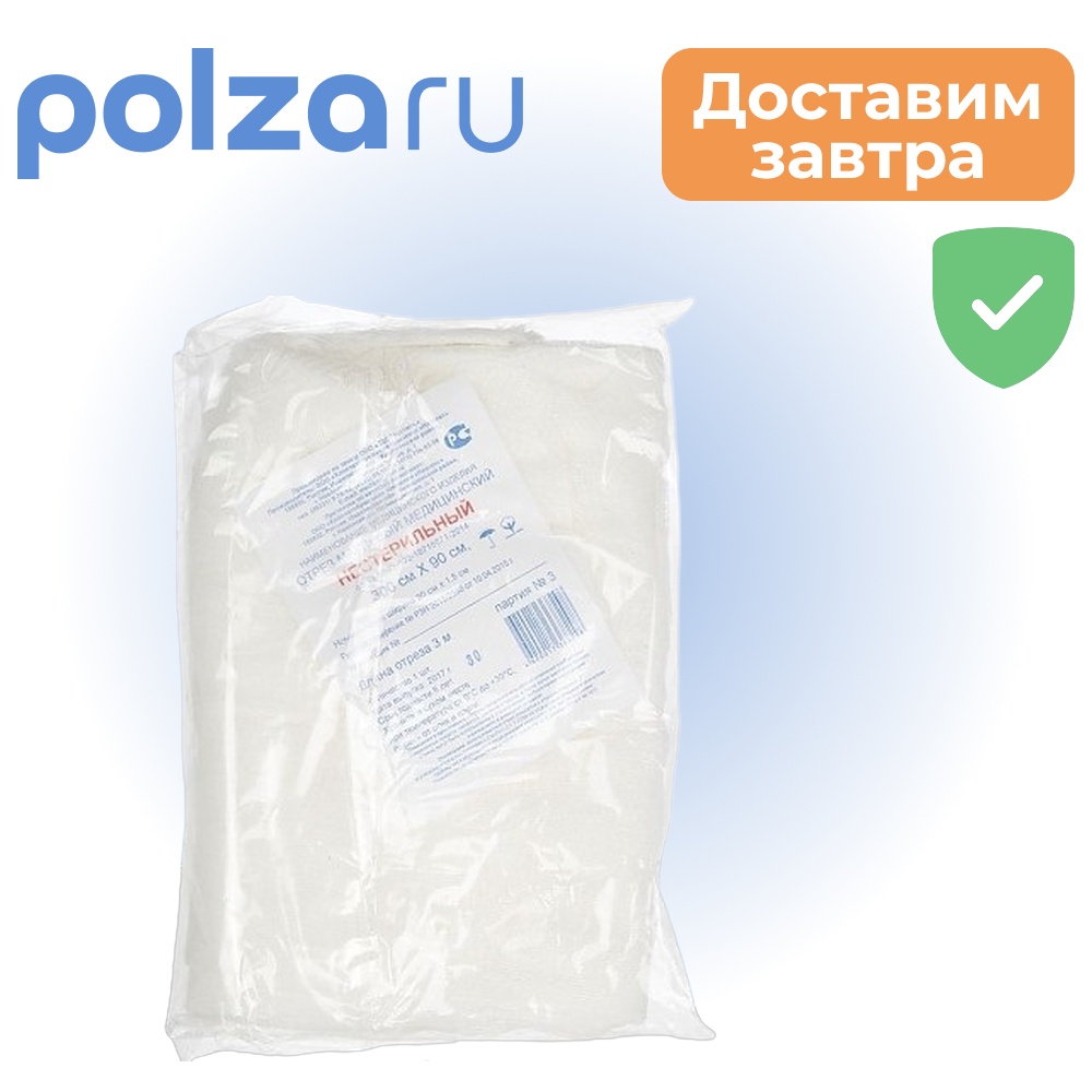 

Марля медицинская, 3 м